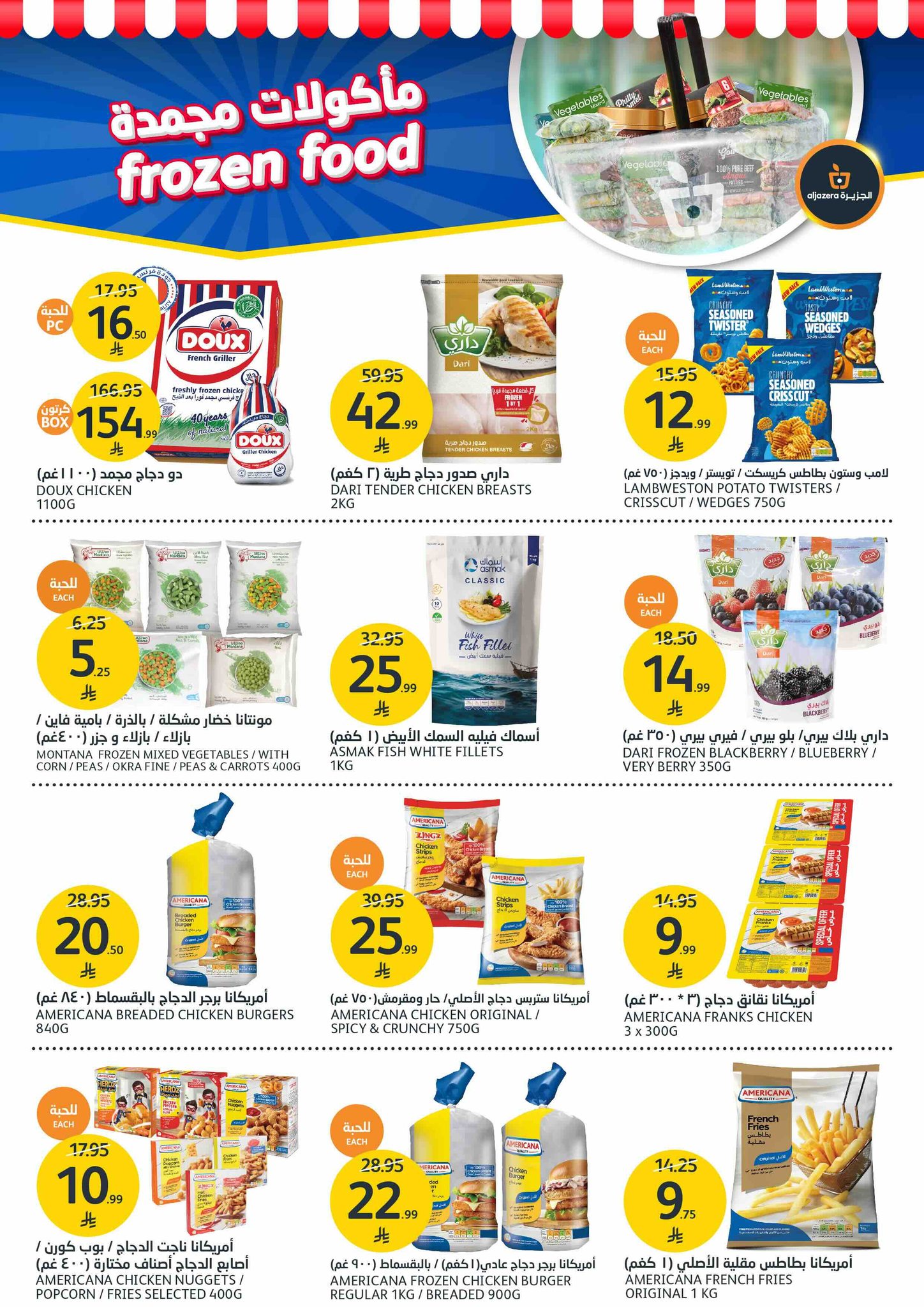 aljazera-markets offers from 24dec to 30dec 2025 عروض أسواق الجزيرة من 24 ديسمبر حتى 30 ديسمبر 2025 صفحة رقم 8